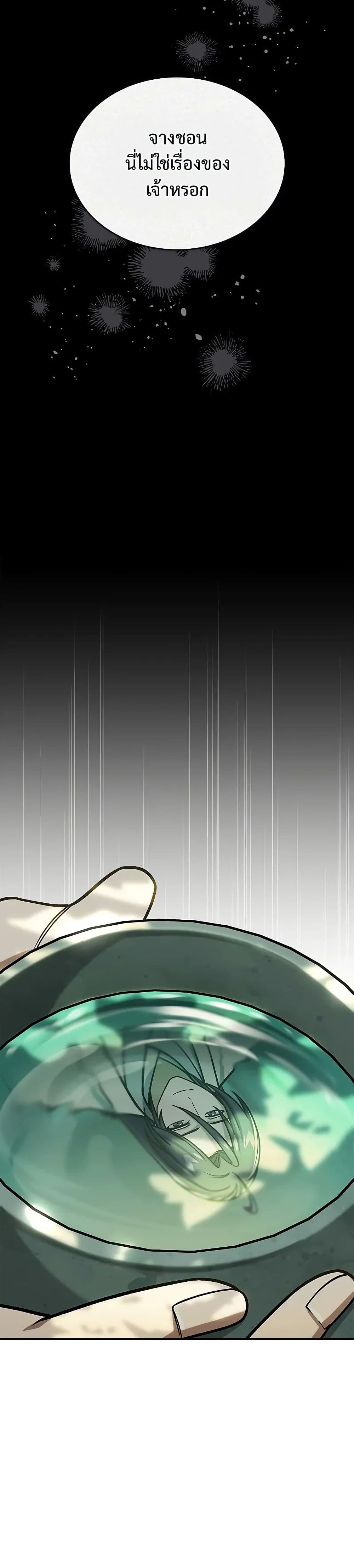 Heavenly Grand Archive’s Young Master page 7