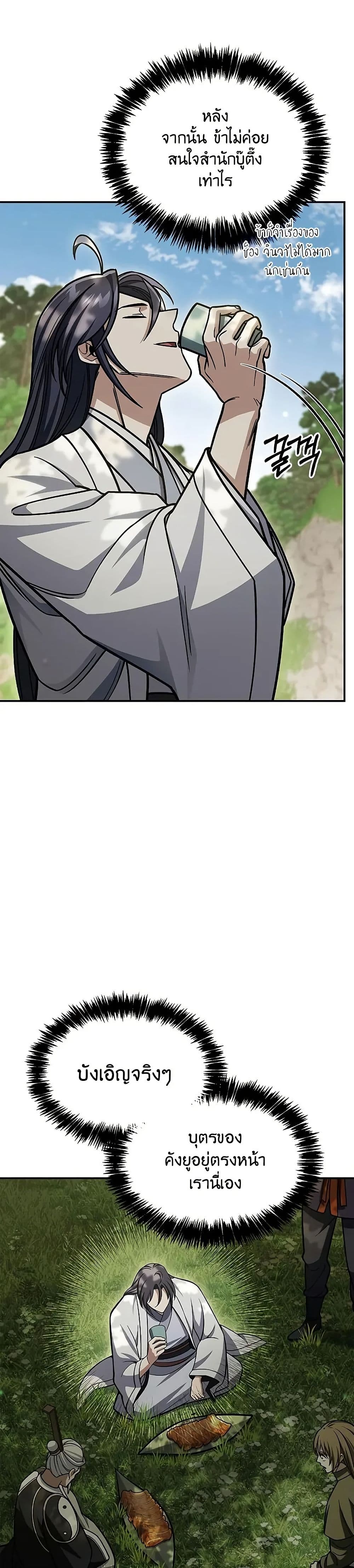 Heavenly Grand Archive’s Young Master page 8