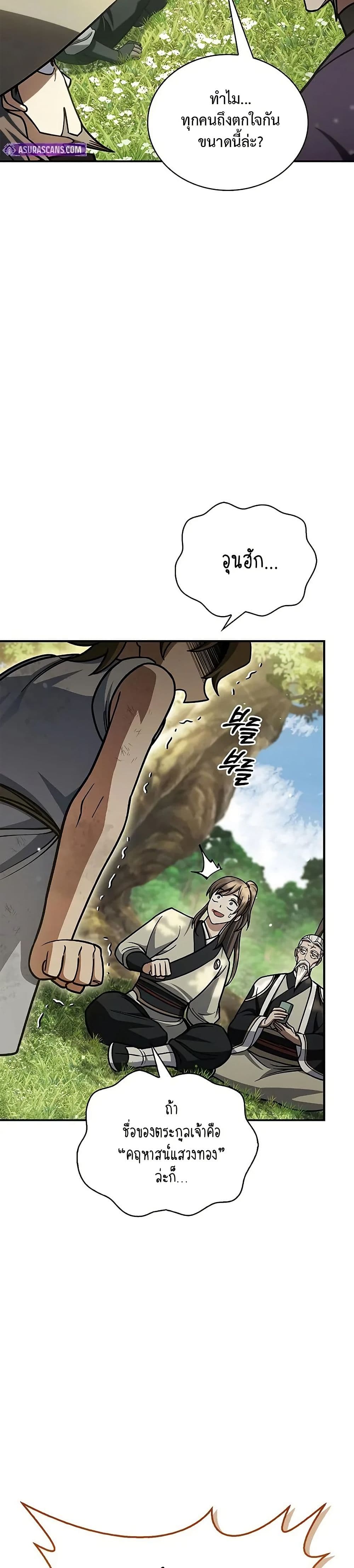 Heavenly Grand Archive’s Young Master page 10
