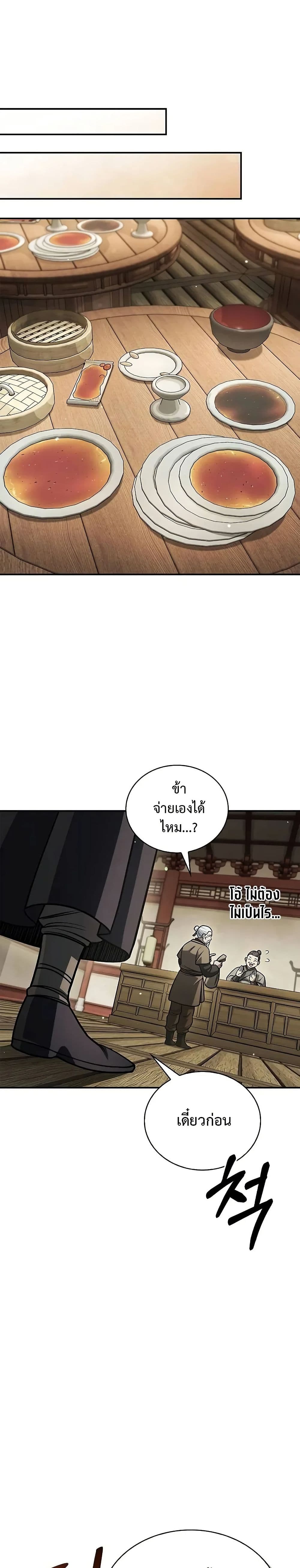 Heavenly Grand Archive’s Young Master page 2