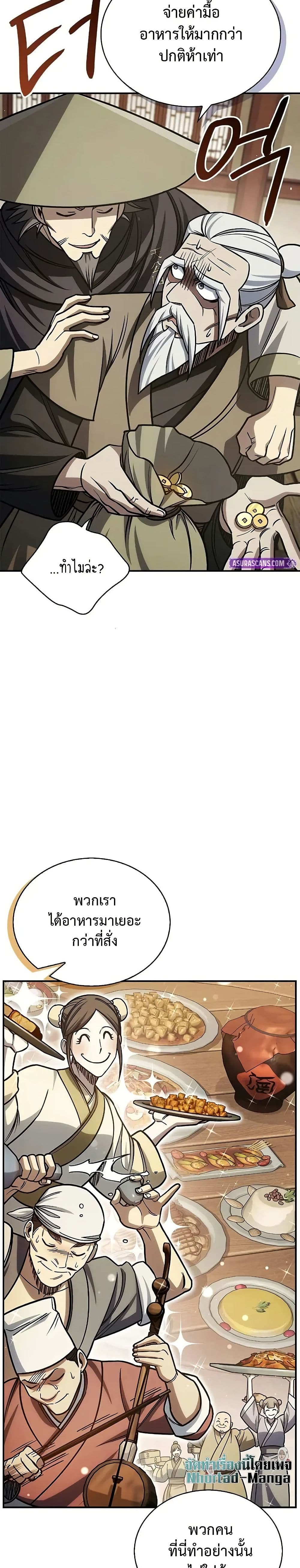 Heavenly Grand Archive’s Young Master page 3