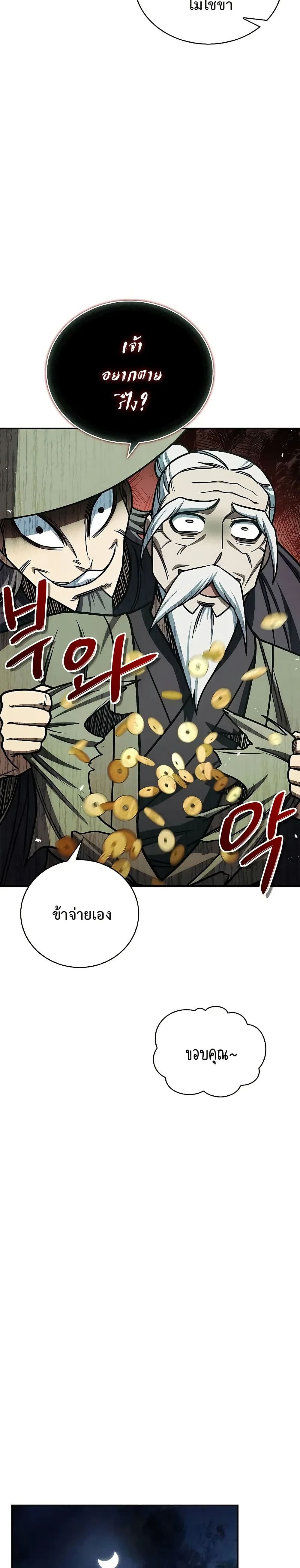 Heavenly Grand Archive’s Young Master page 4
