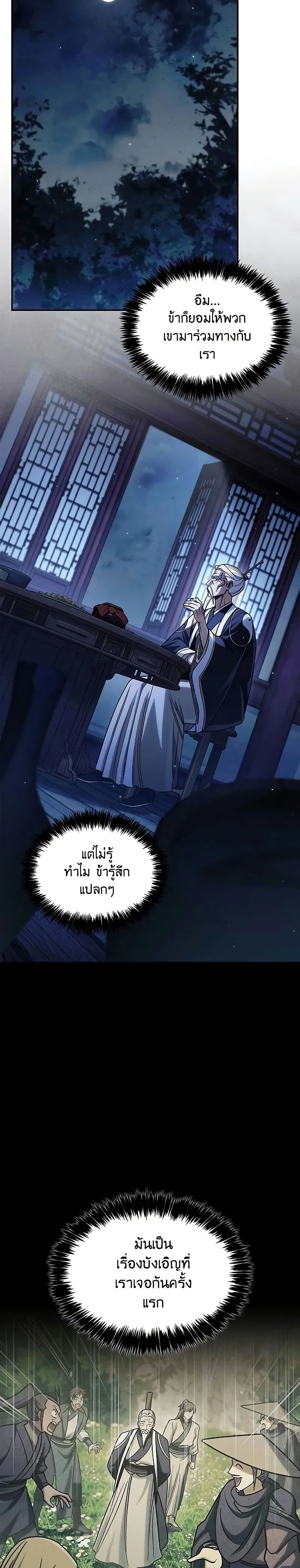 Heavenly Grand Archive’s Young Master page 5