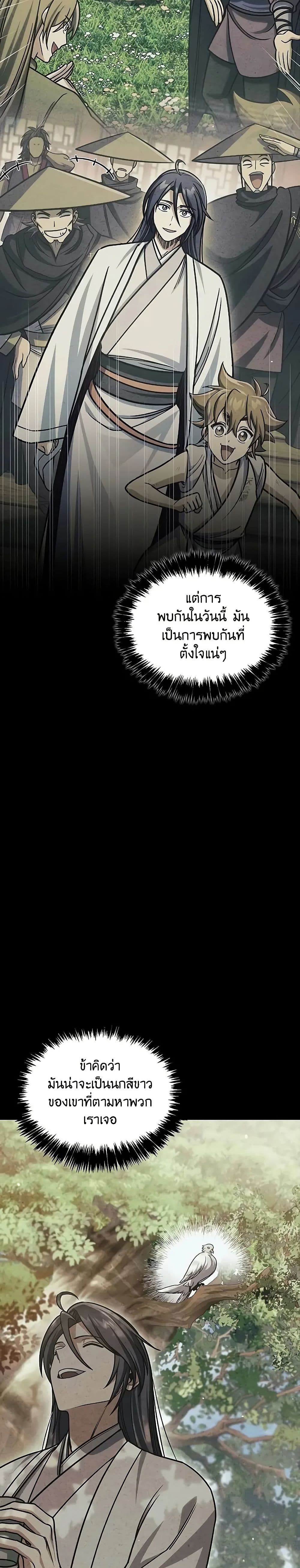 Heavenly Grand Archive’s Young Master page 6