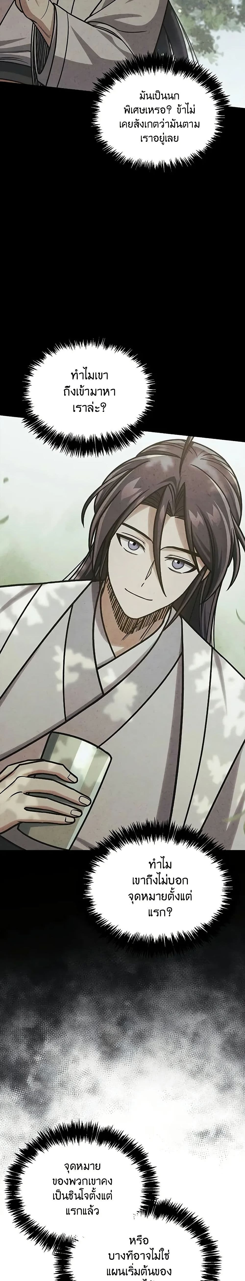 Heavenly Grand Archive’s Young Master page 7