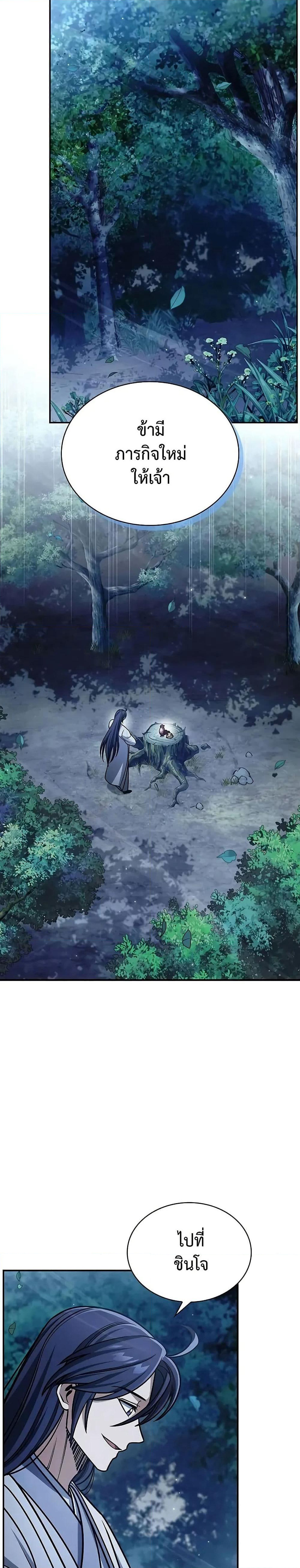 Heavenly Grand Archive’s Young Master page 10
