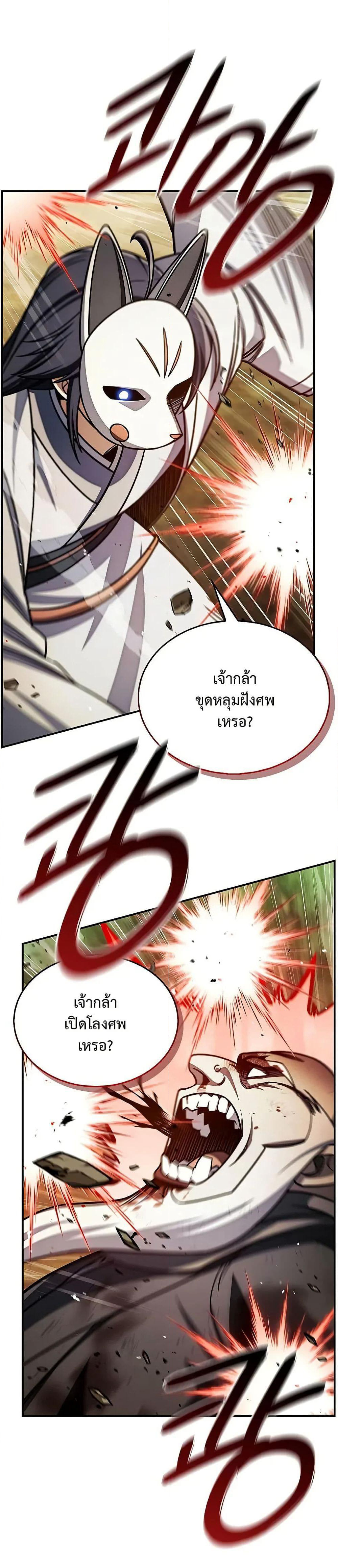 Heavenly Grand Archive’s Young Master page 3
