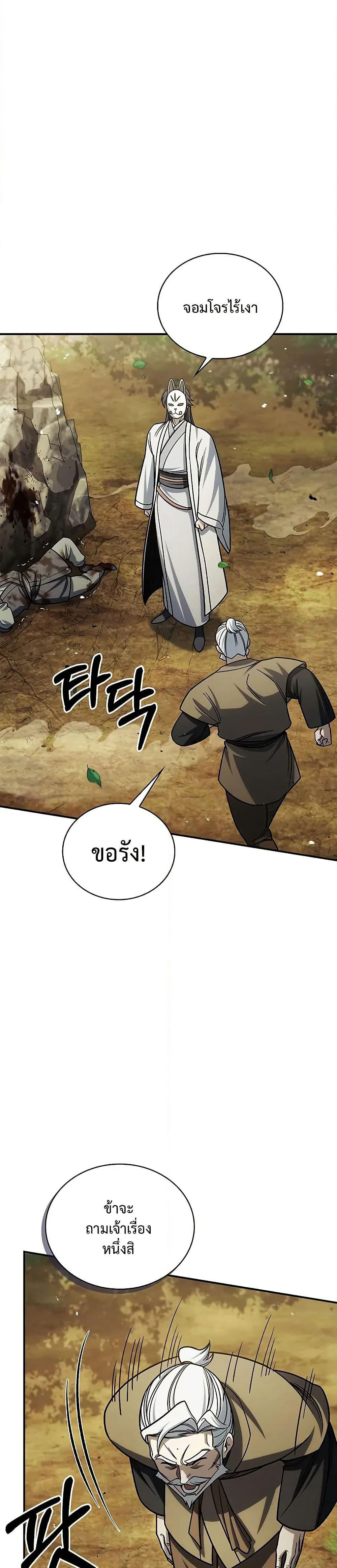 Heavenly Grand Archive’s Young Master page 6