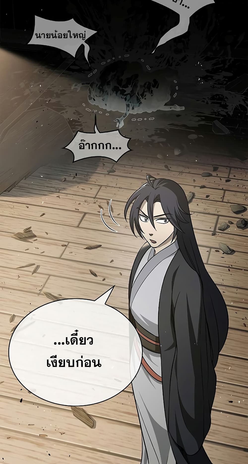 Heavenly Grand Archive’s Young Master page 3
