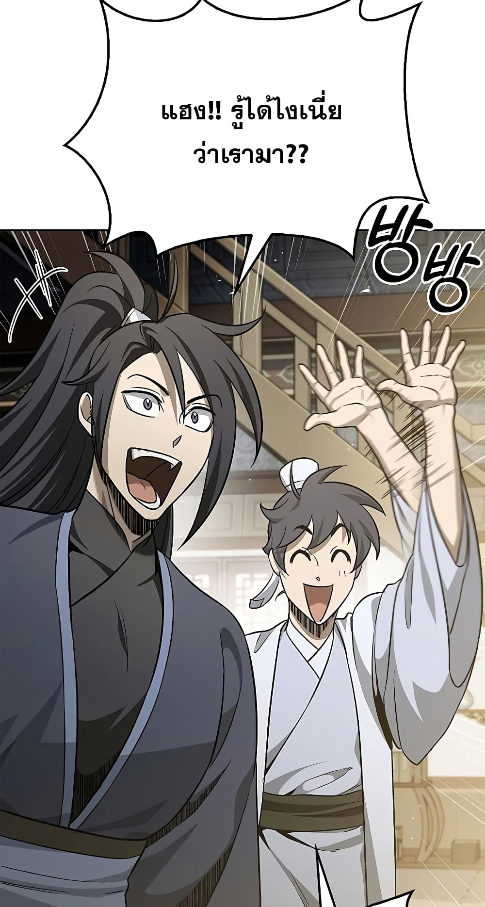 Heavenly Grand Archive’s Young Master page 8