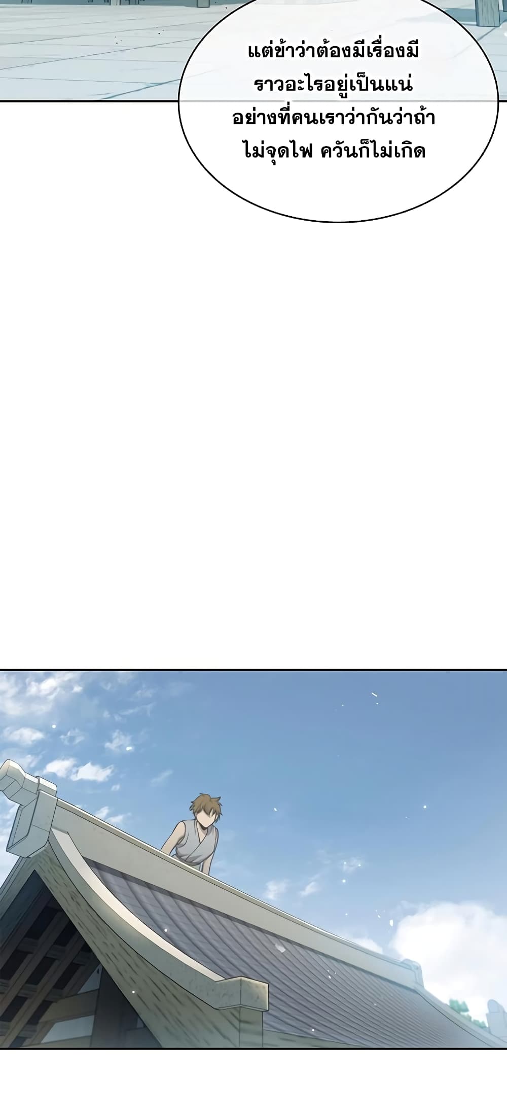Heavenly Grand Archive’s Young Master page 3