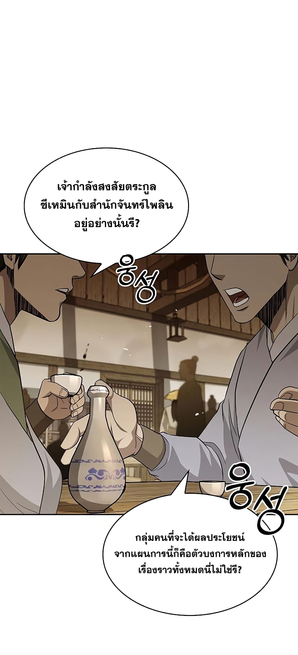 Heavenly Grand Archive’s Young Master page 4