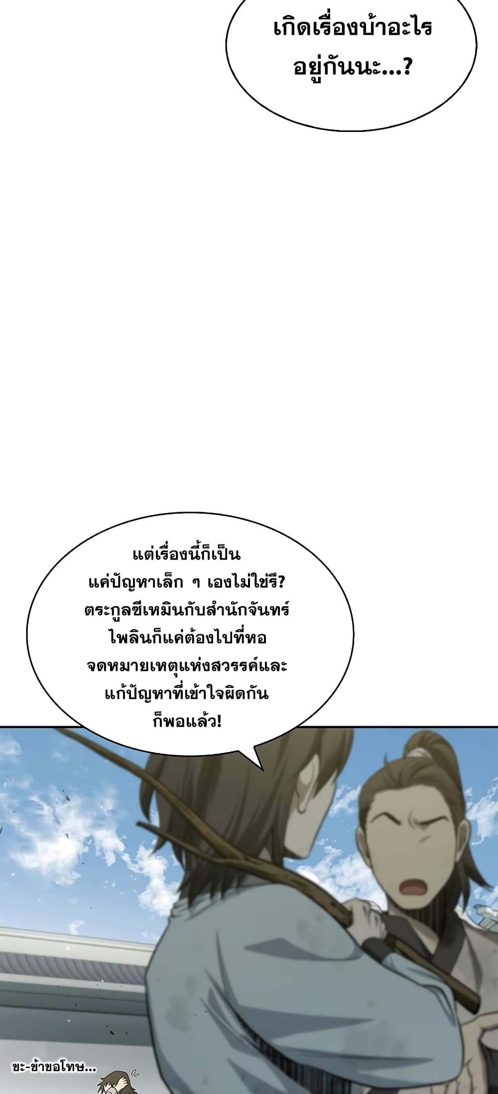 Heavenly Grand Archive’s Young Master page 6