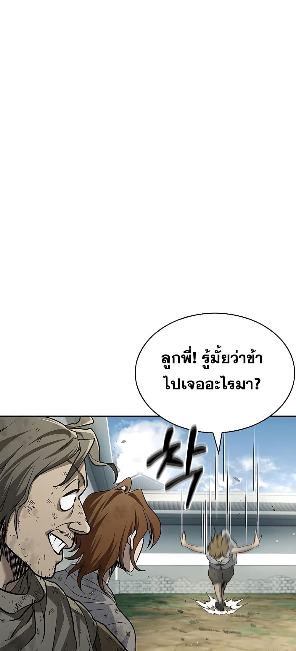 Heavenly Grand Archive’s Young Master page 9