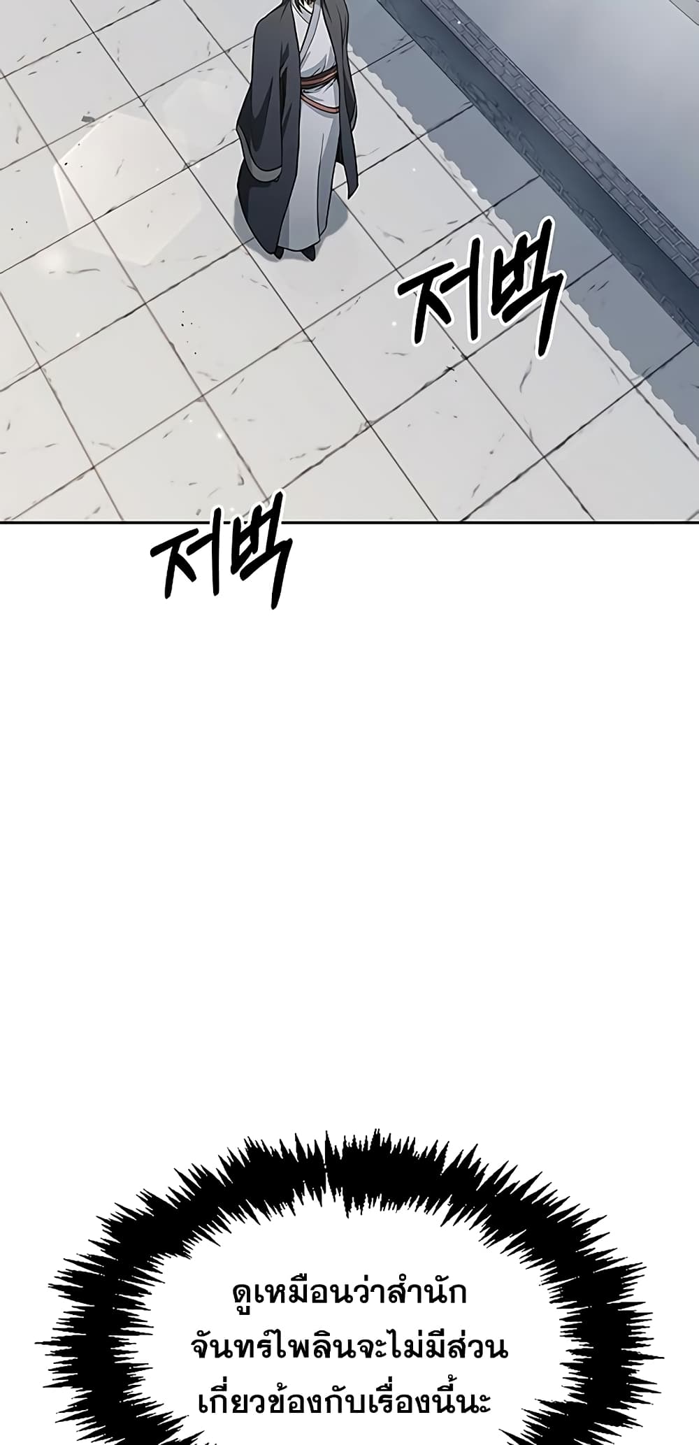 Heavenly Grand Archive’s Young Master page 4