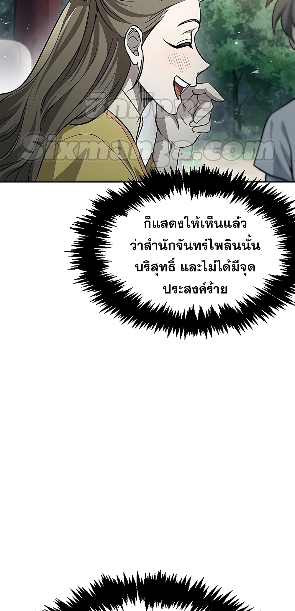 Heavenly Grand Archive’s Young Master page 7
