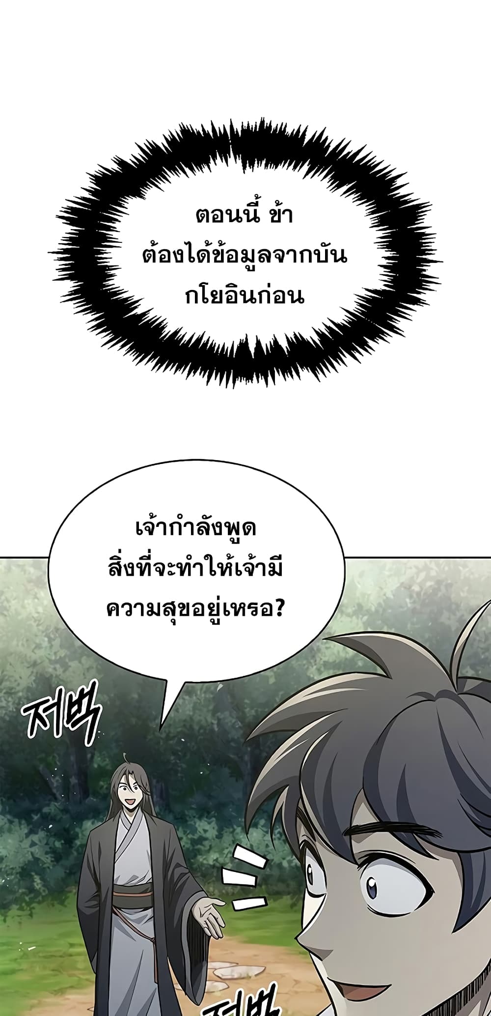 Heavenly Grand Archive’s Young Master page 9