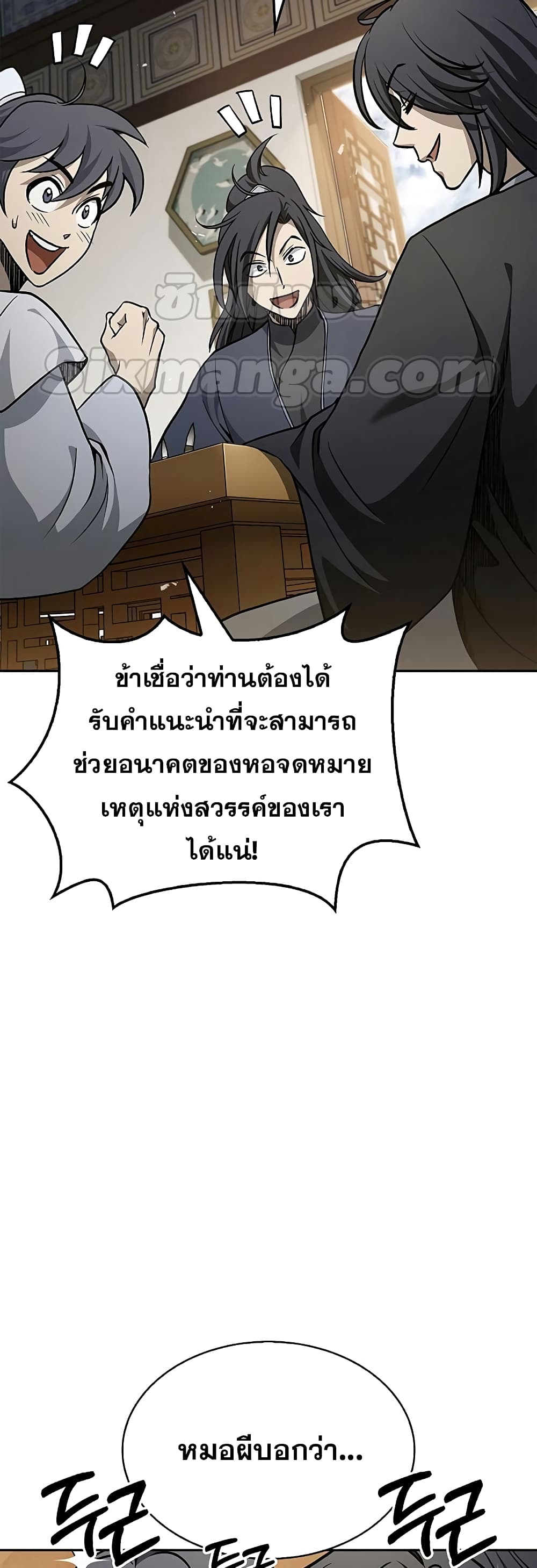 Heavenly Grand Archive’s Young Master page 5