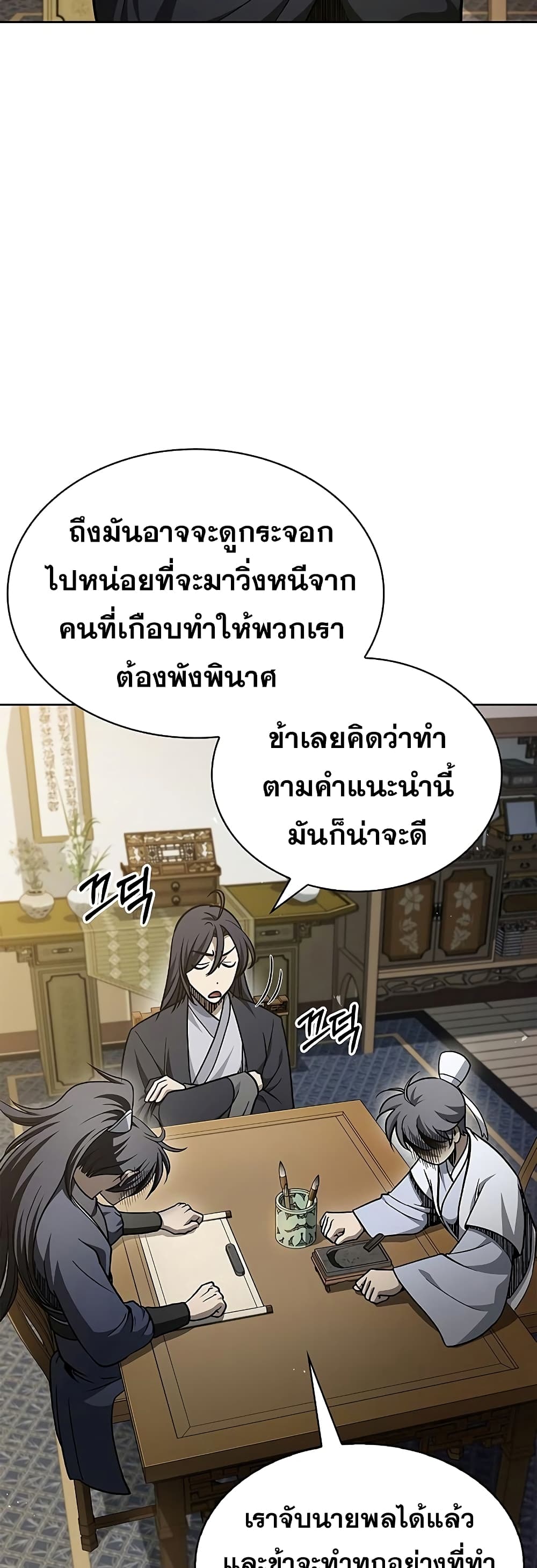 Heavenly Grand Archive’s Young Master page 9
