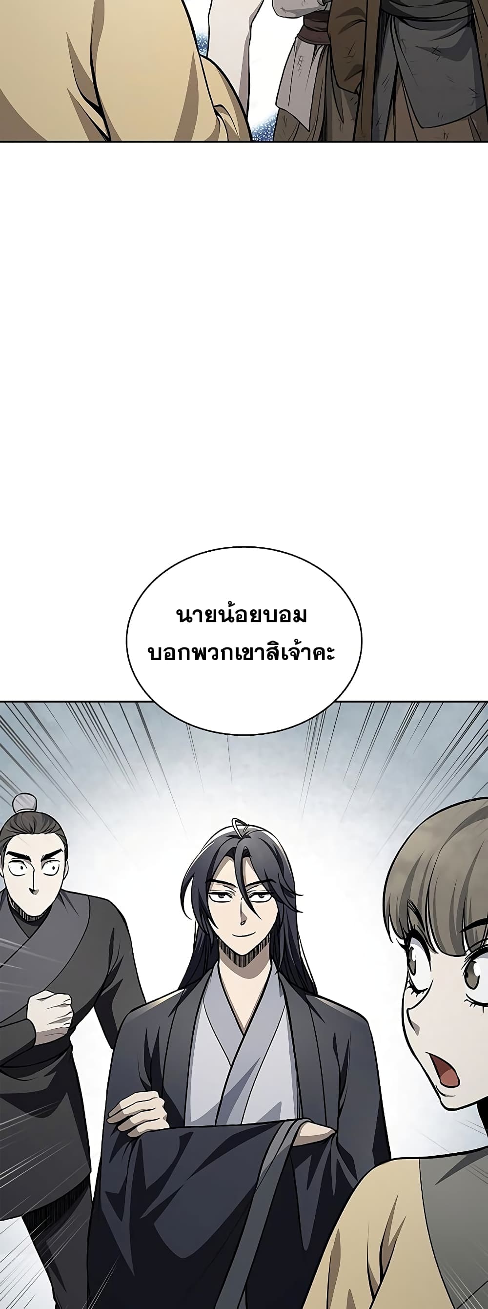 Heavenly Grand Archive’s Young Master page 4