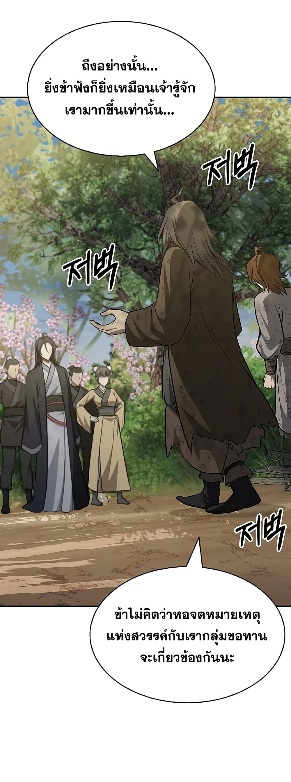 Heavenly Grand Archive’s Young Master page 9