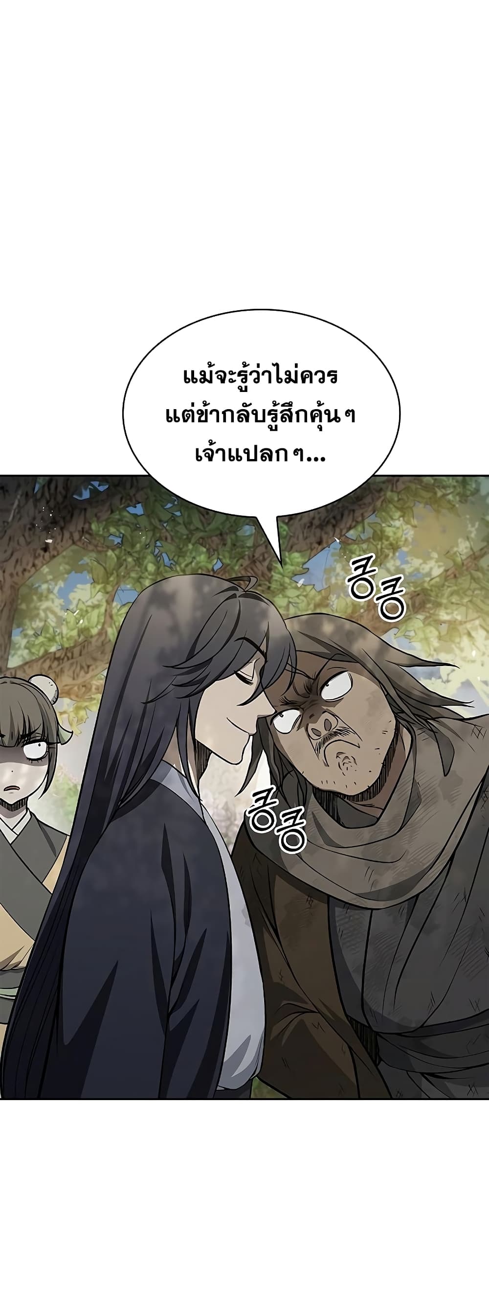 Heavenly Grand Archive’s Young Master page 10