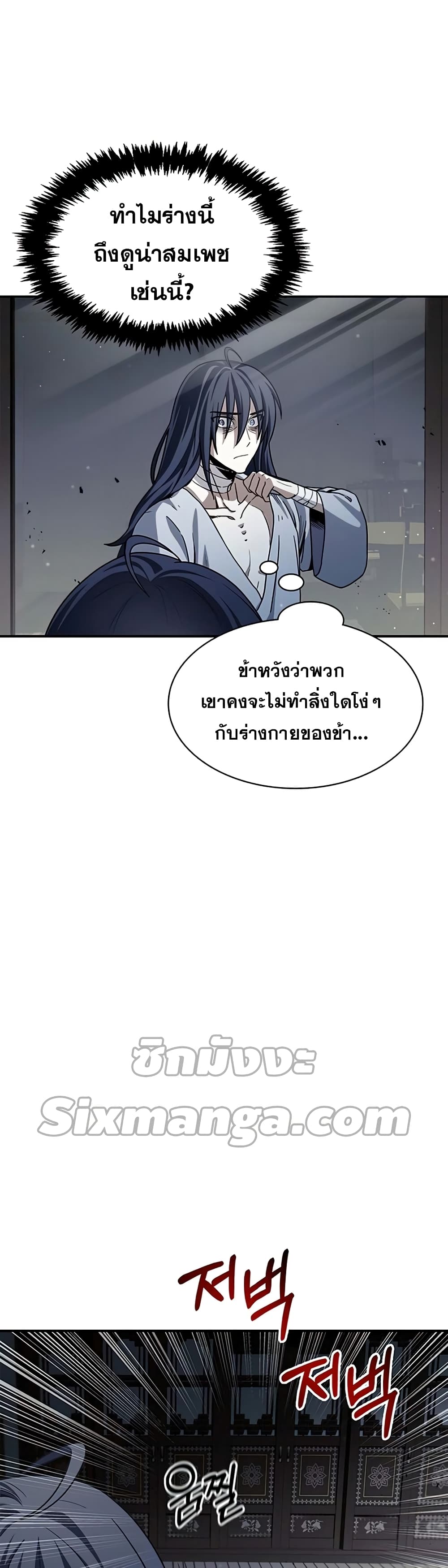 Heavenly Grand Archive’s Young Master page 4