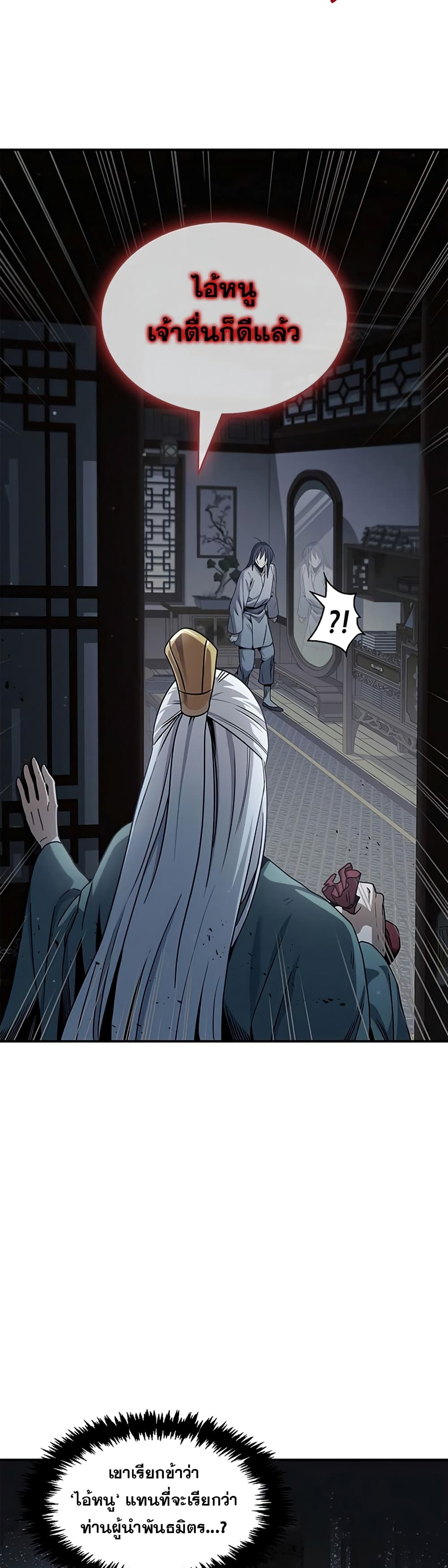 Heavenly Grand Archive’s Young Master page 6