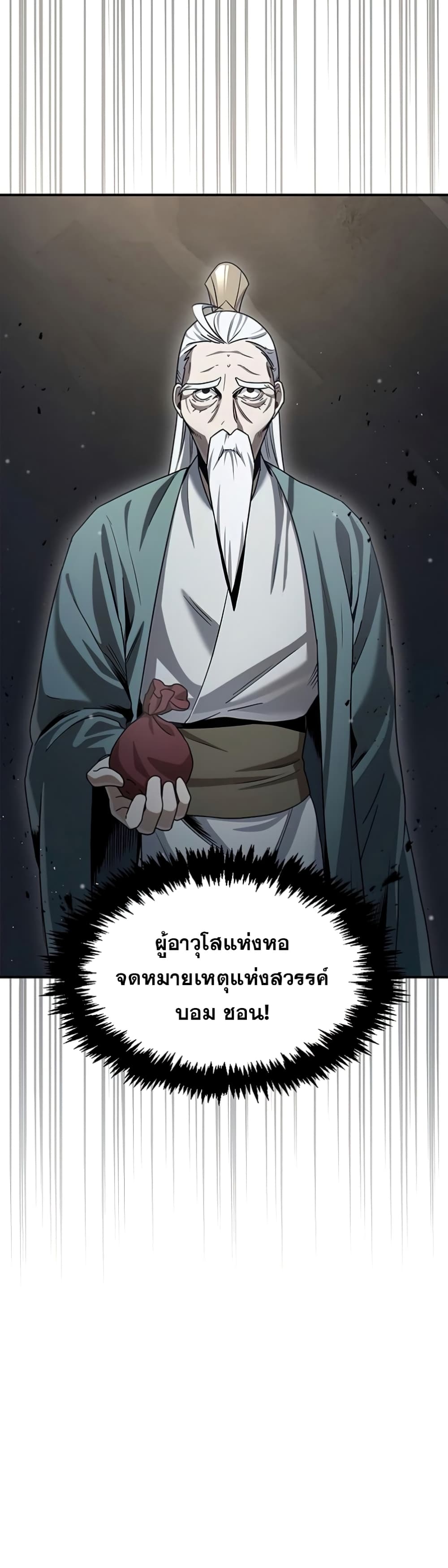Heavenly Grand Archive’s Young Master page 8