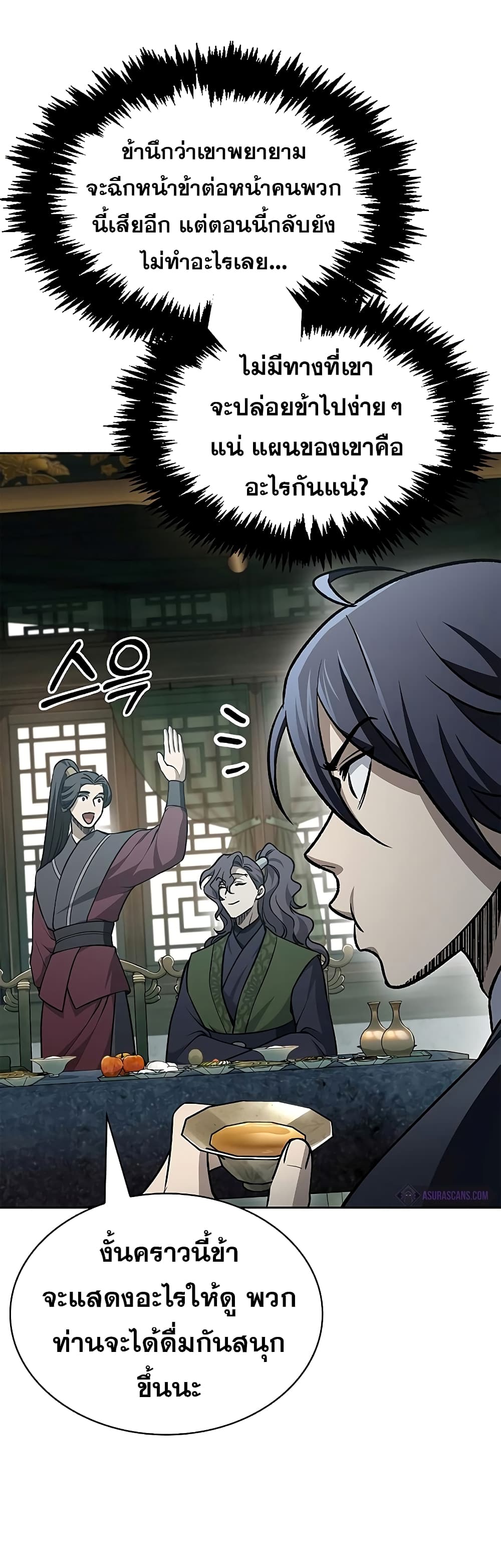 Heavenly Grand Archive’s Young Master page 5