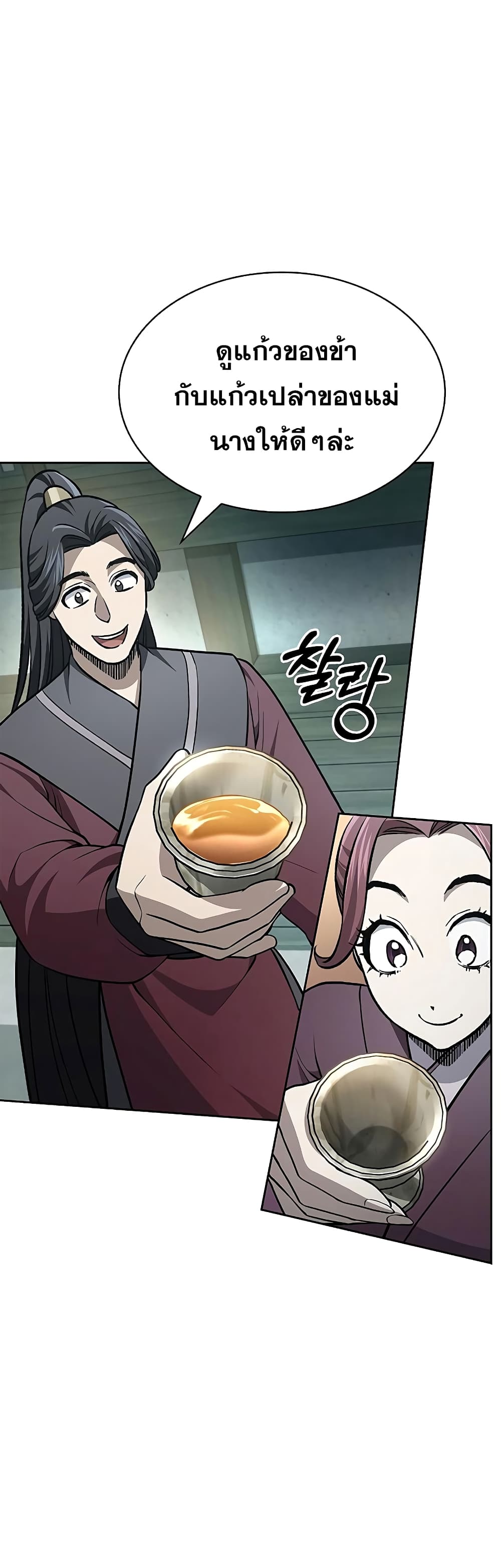 Heavenly Grand Archive’s Young Master page 6