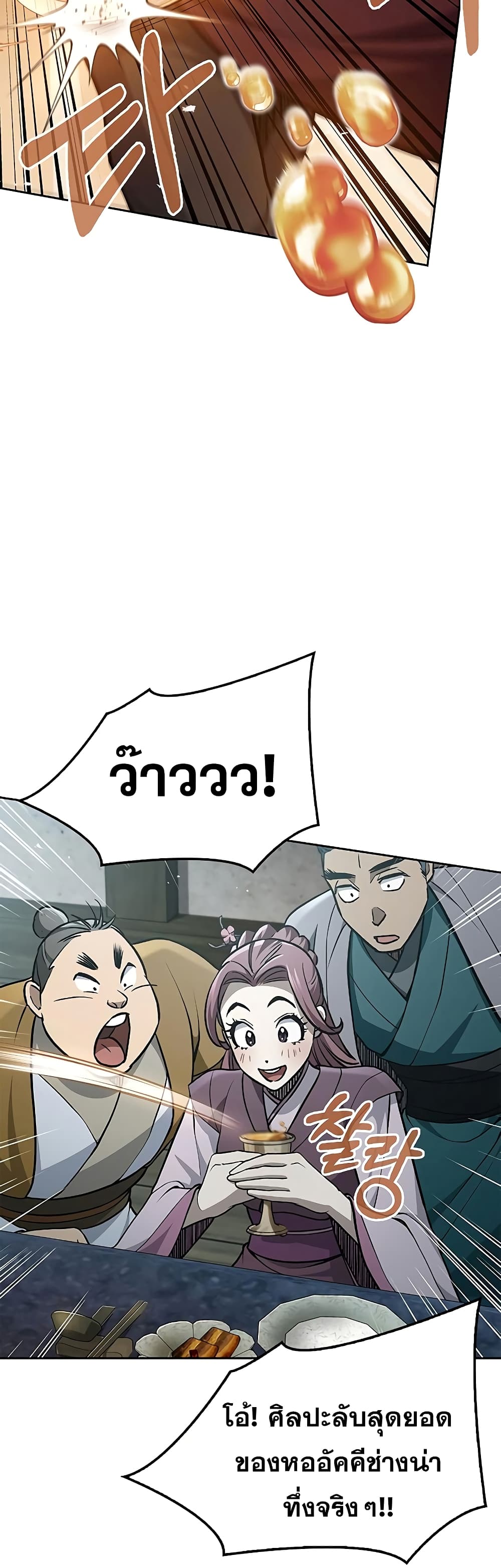 Heavenly Grand Archive’s Young Master page 8