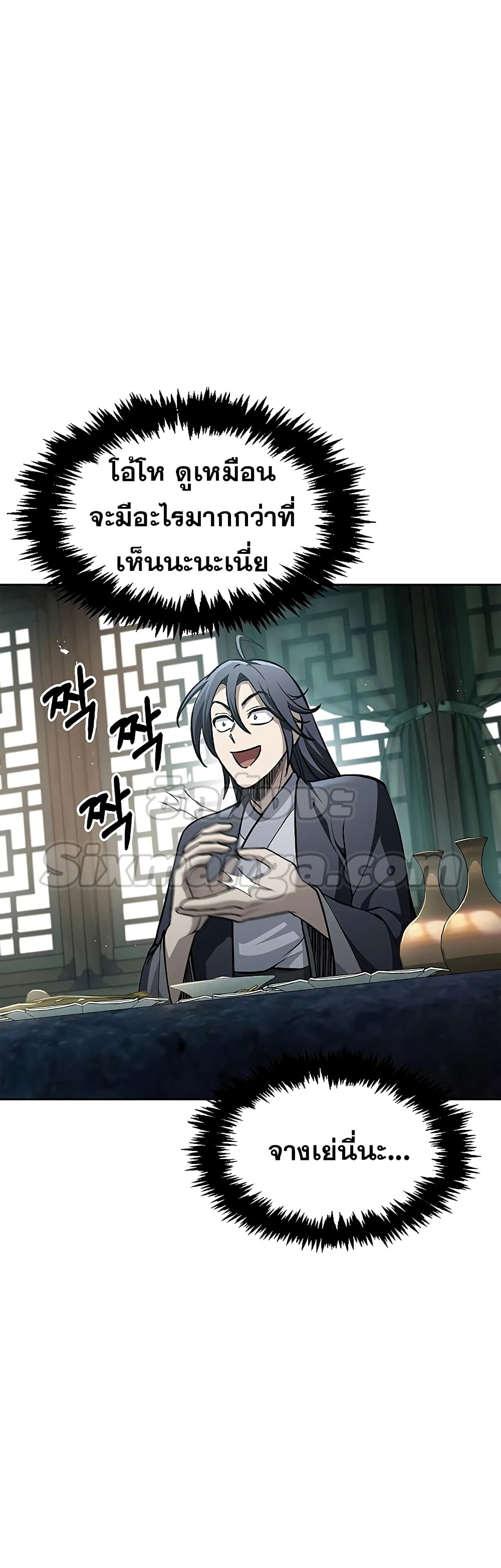 Heavenly Grand Archive’s Young Master page 9