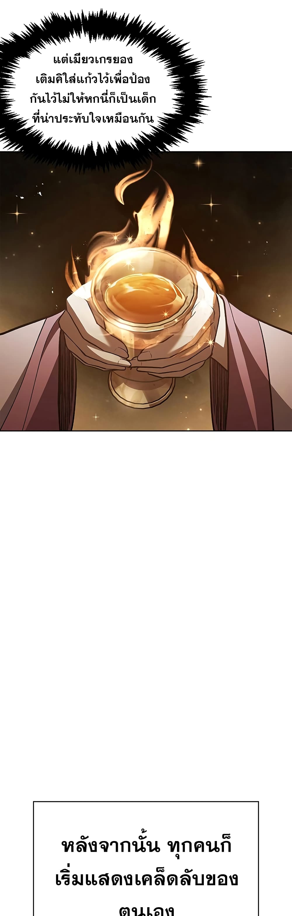 Heavenly Grand Archive’s Young Master page 10