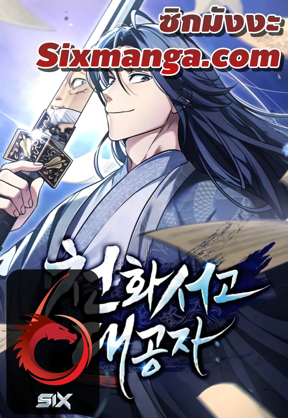 Heavenly Grand Archive’s Young Master page 1