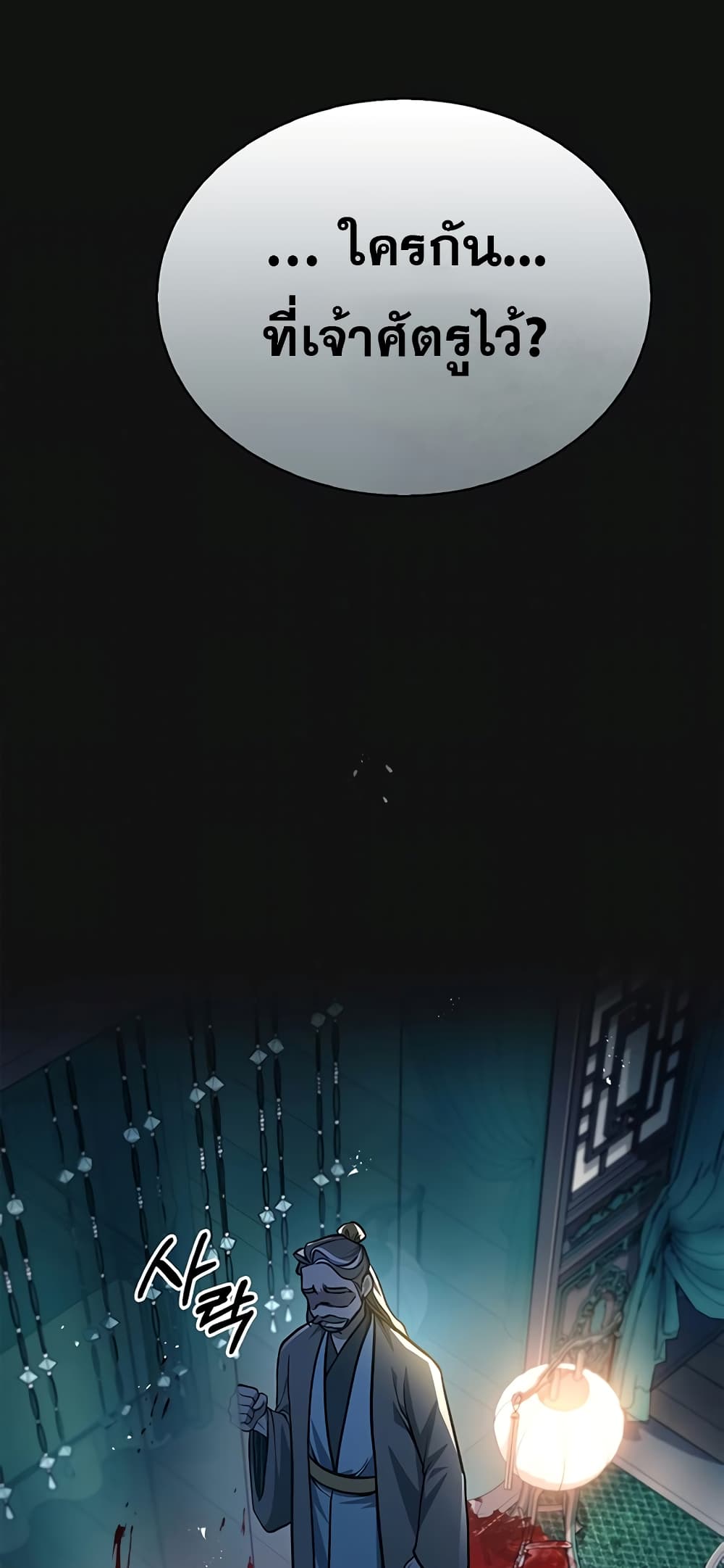 Heavenly Grand Archive’s Young Master page 2
