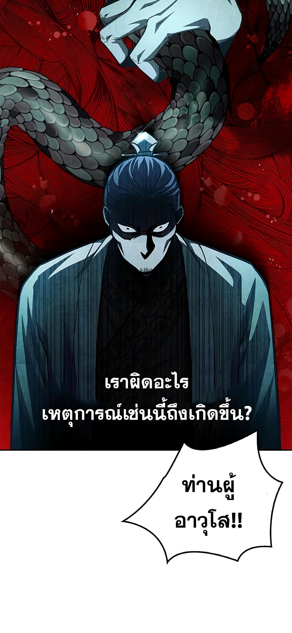 Heavenly Grand Archive’s Young Master page 9