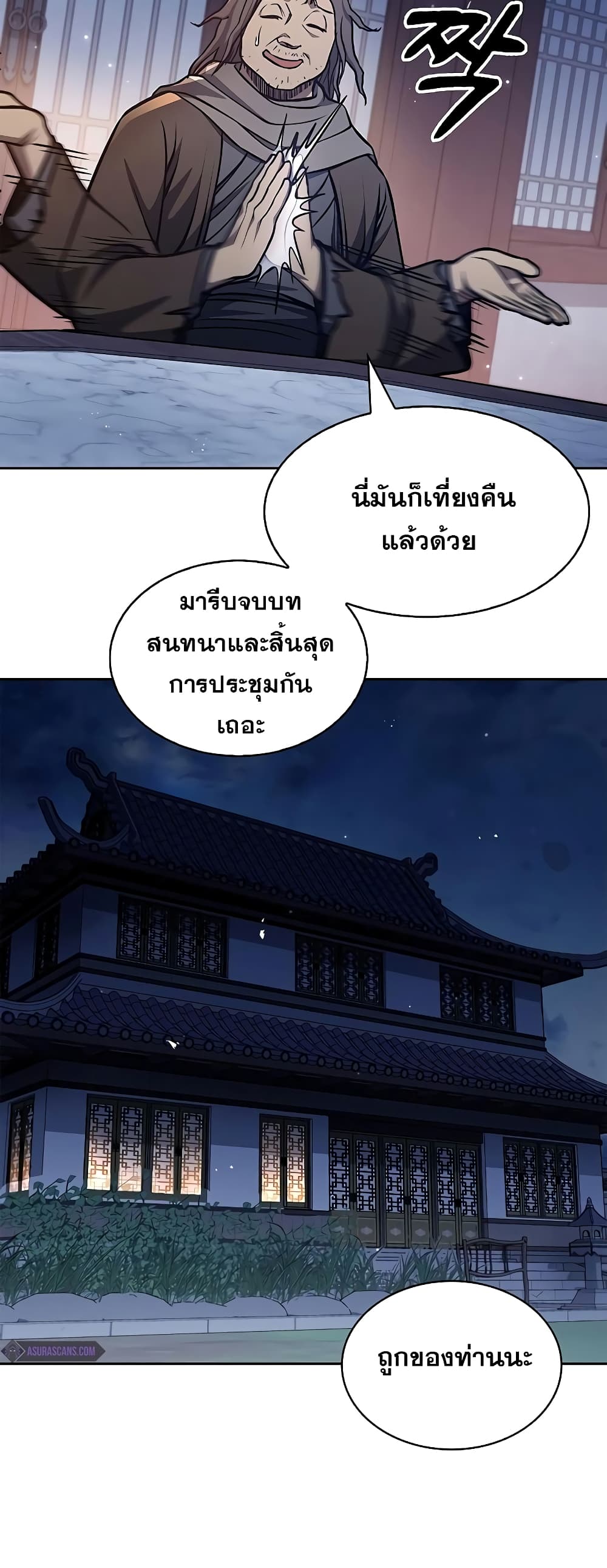 Heavenly Grand Archive’s Young Master page 6