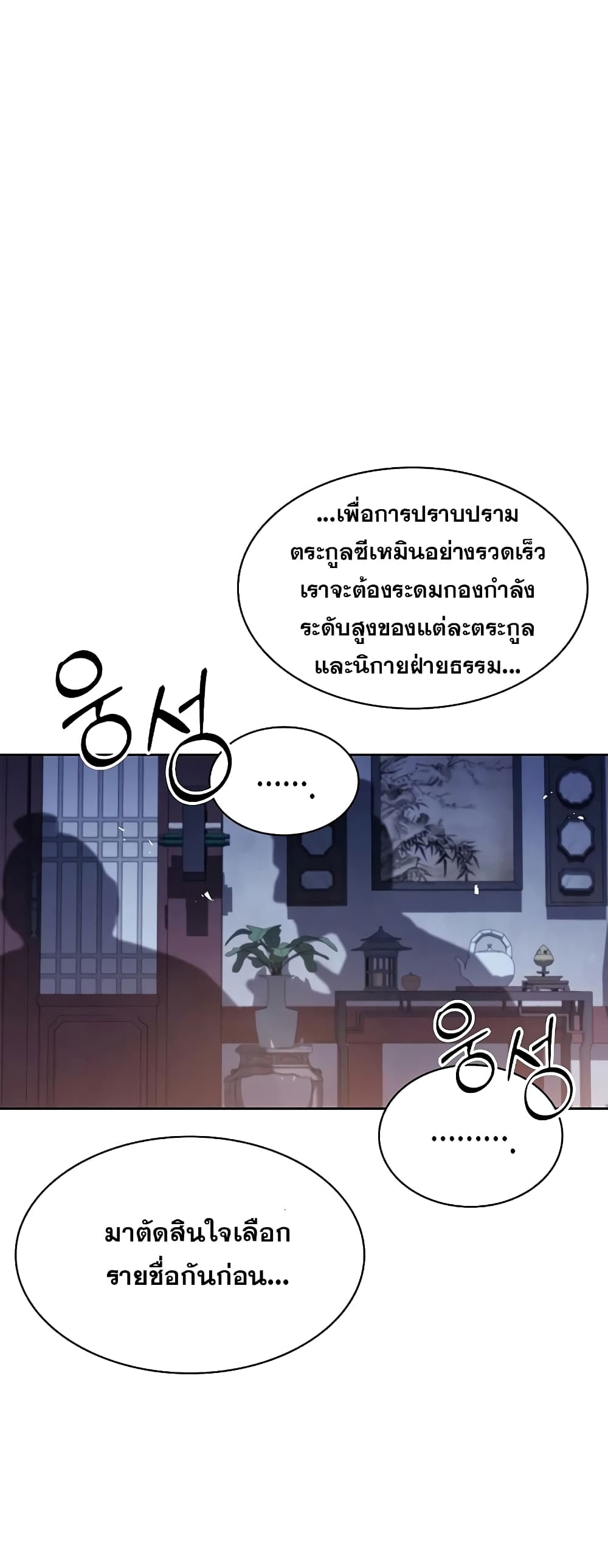Heavenly Grand Archive’s Young Master page 7