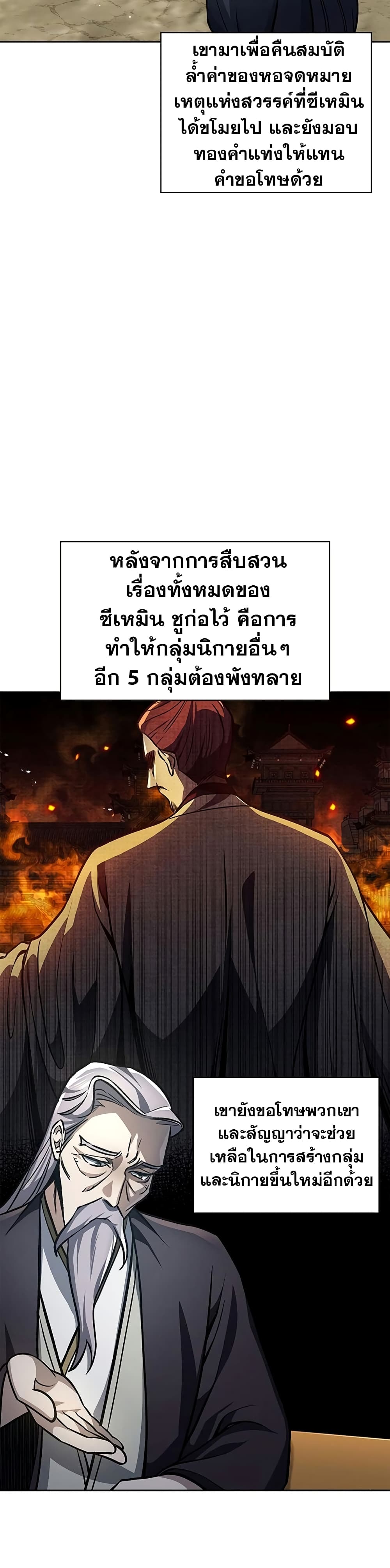 Heavenly Grand Archive’s Young Master page 5
