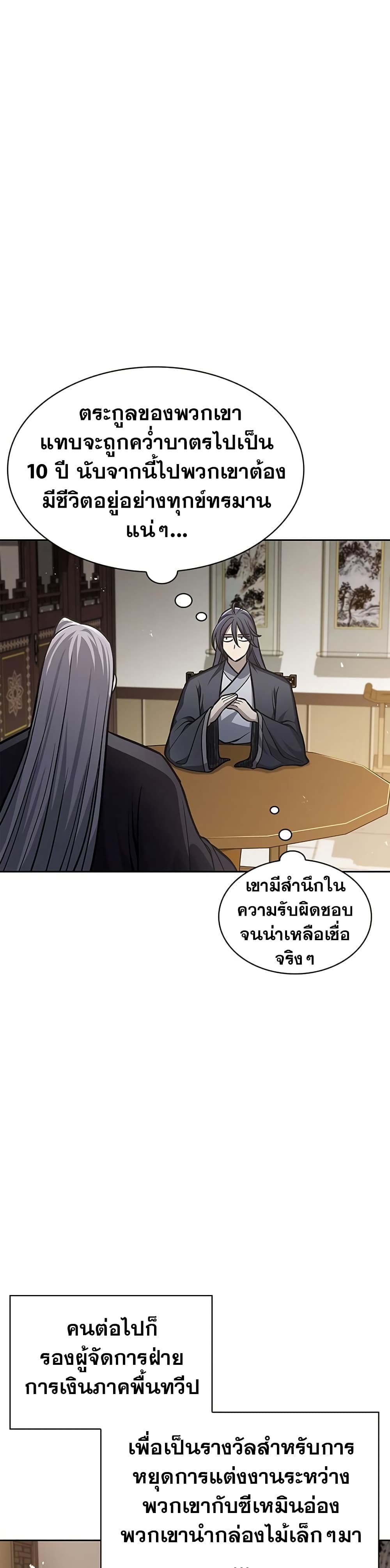 Heavenly Grand Archive’s Young Master page 6