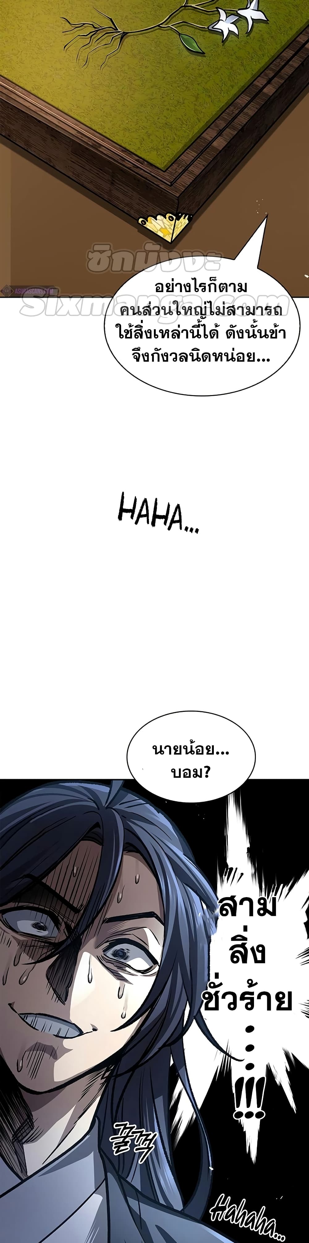 Heavenly Grand Archive’s Young Master page 8
