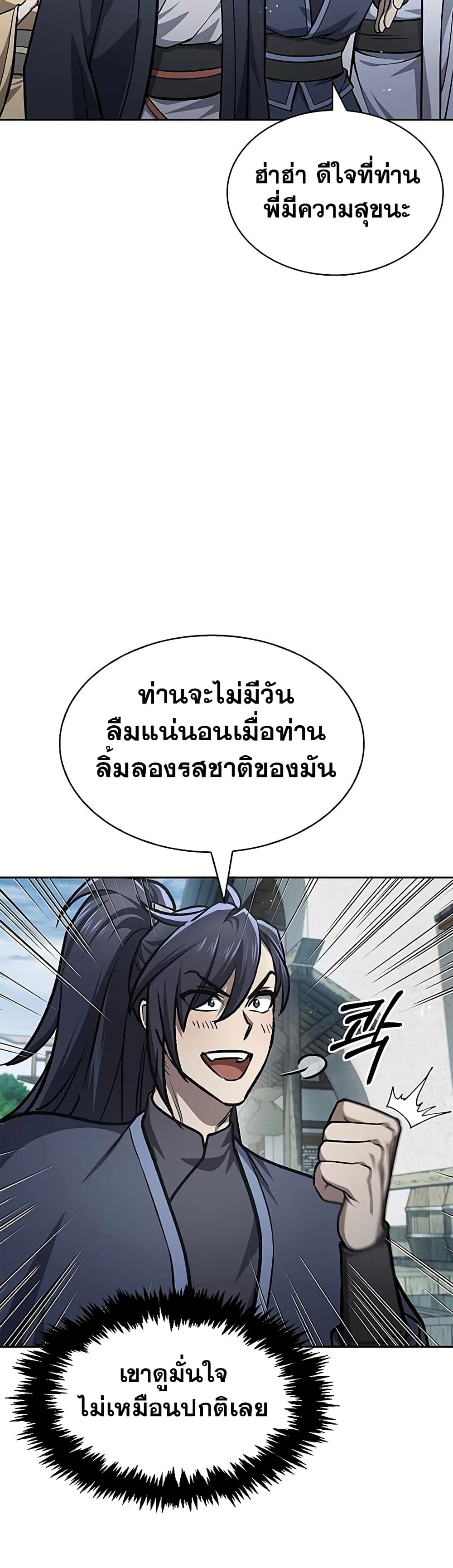 Heavenly Grand Archive’s Young Master page 3