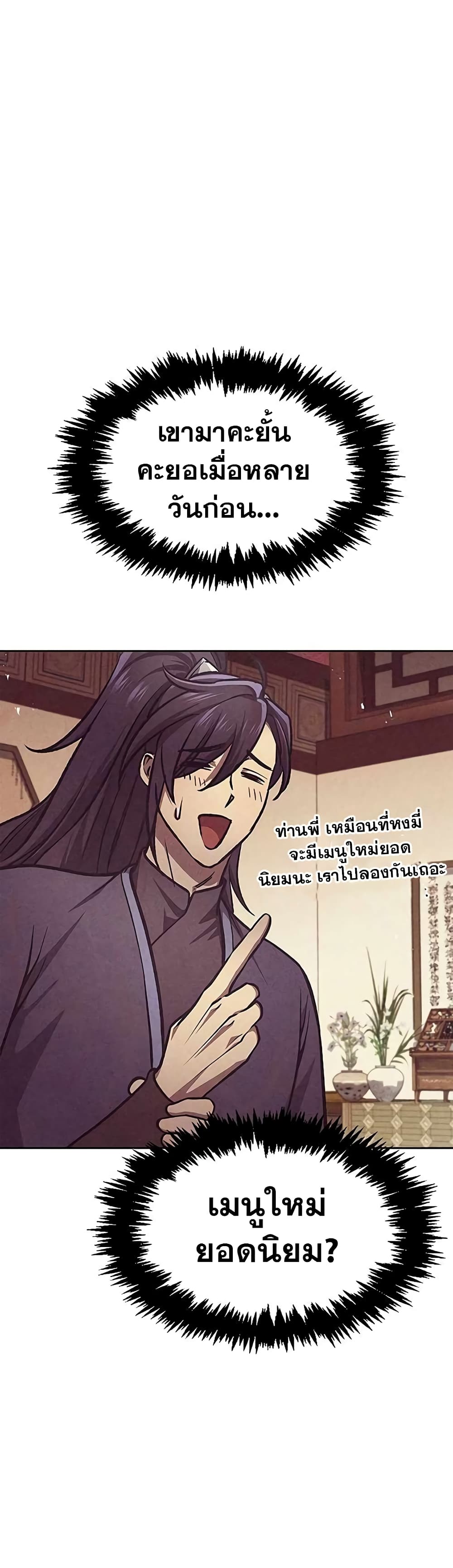 Heavenly Grand Archive’s Young Master page 4