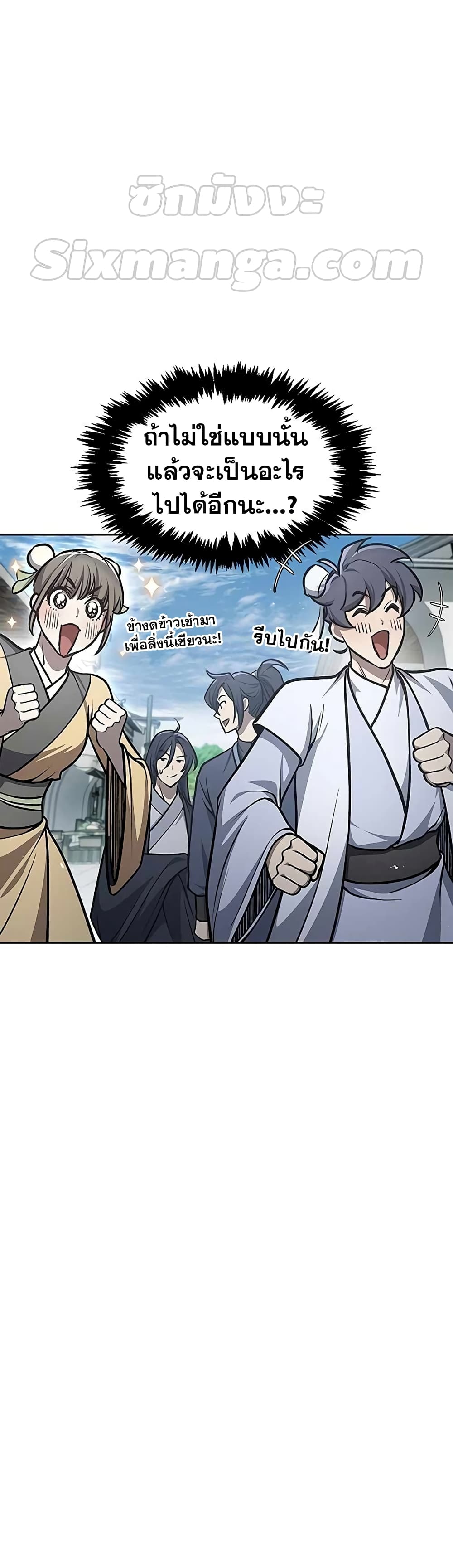 Heavenly Grand Archive’s Young Master page 5