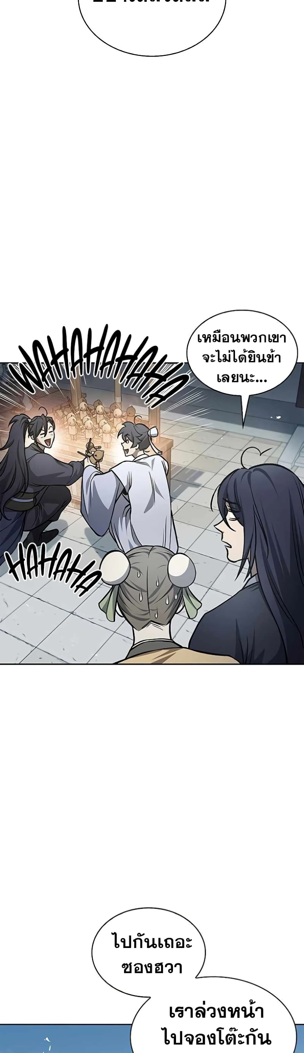 Heavenly Grand Archive’s Young Master page 8