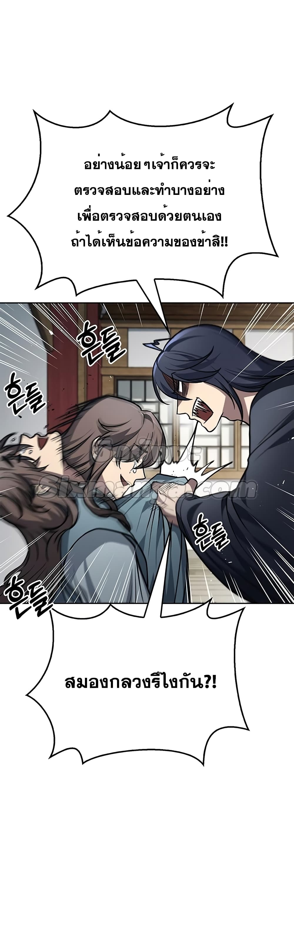 Heavenly Grand Archive’s Young Master page 4