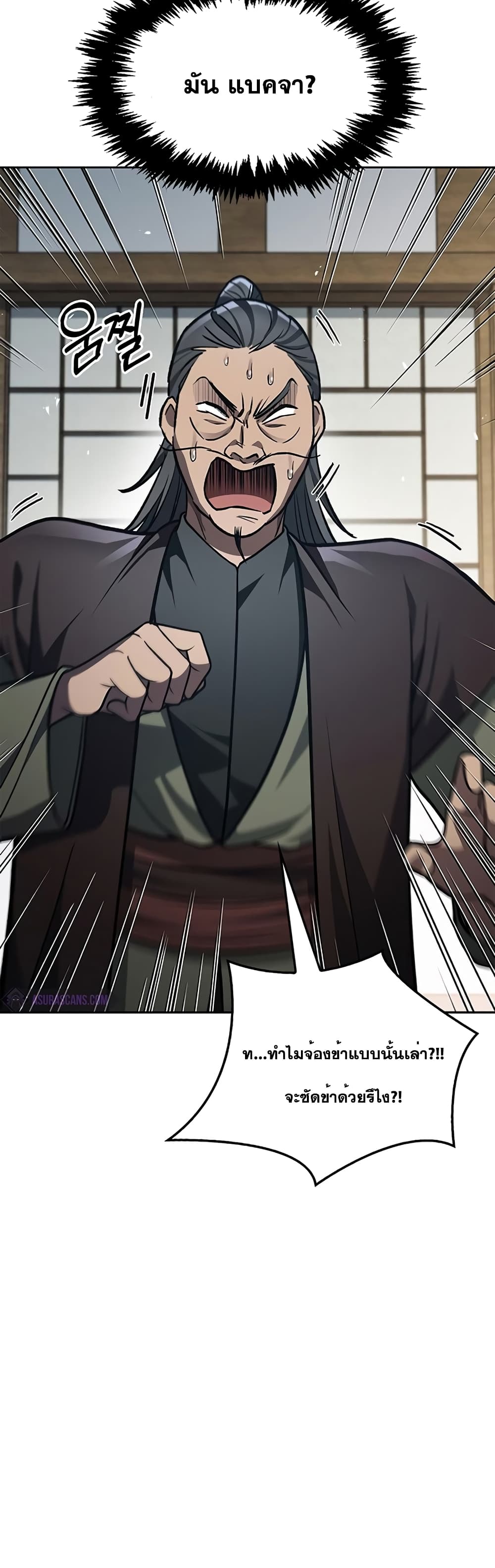 Heavenly Grand Archive’s Young Master page 6