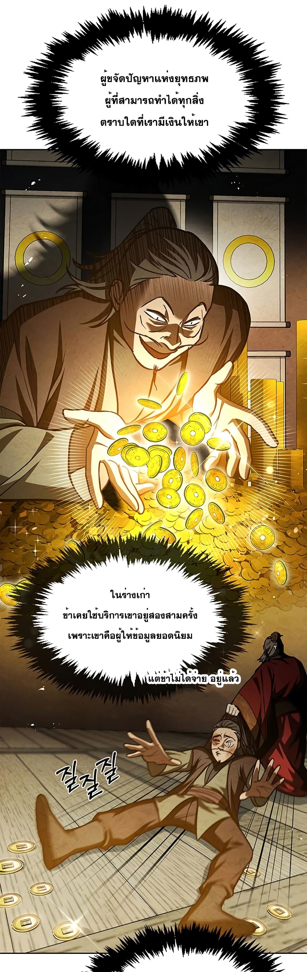 Heavenly Grand Archive’s Young Master page 7