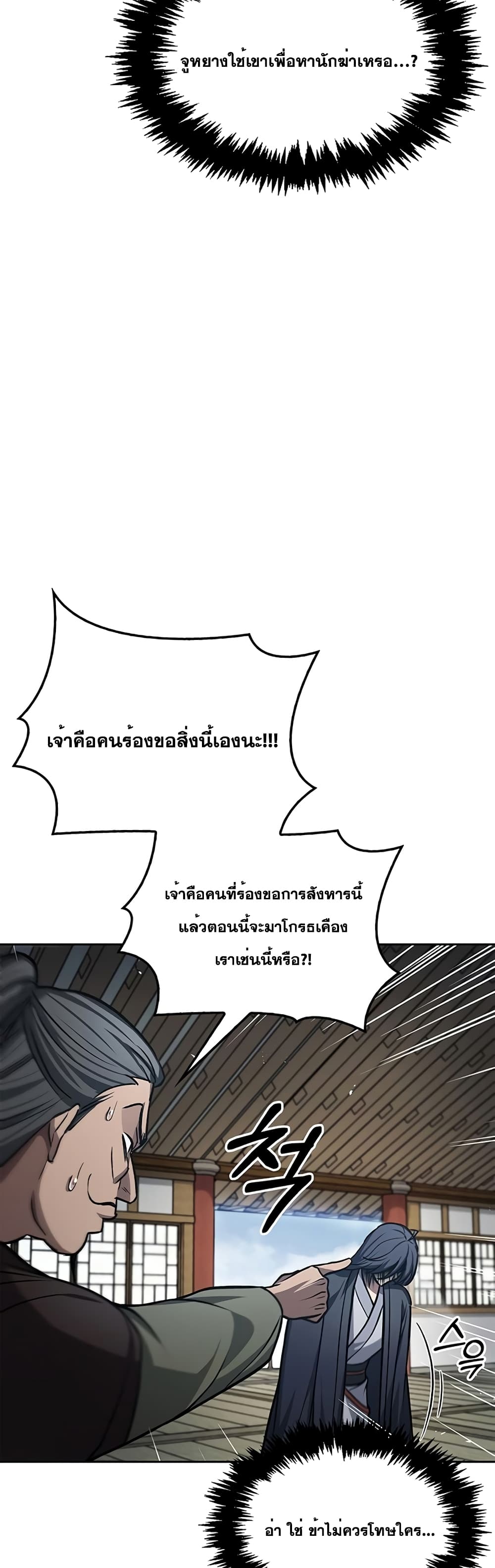 Heavenly Grand Archive’s Young Master page 8